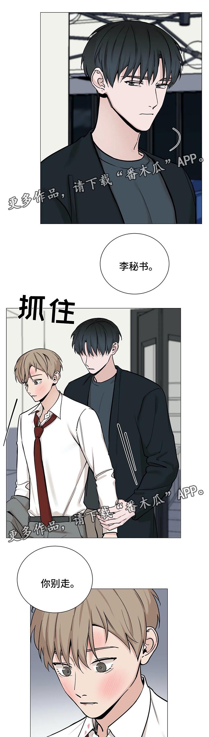 《秘官》漫画最新章节第73章：【第二季】今天睡我这免费下拉式在线观看章节第【6】张图片