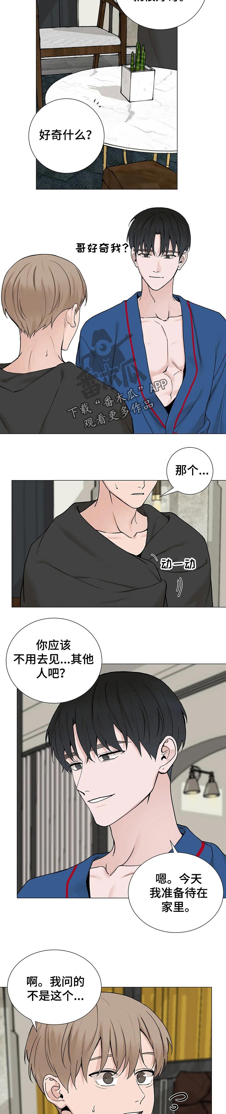 《秘官》漫画最新章节第131章：【第三季】好奇免费下拉式在线观看章节第【2】张图片