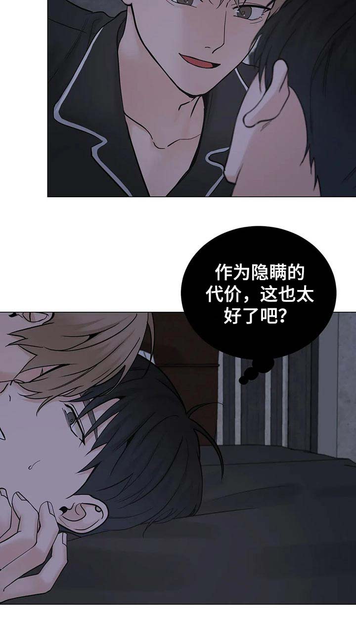 《秘官》漫画最新章节第135章：【第三季】隐瞒的代价免费下拉式在线观看章节第【4】张图片