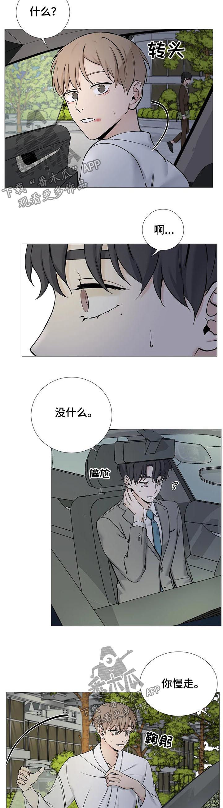 《秘官》漫画最新章节第108章：【第二季】去接他免费下拉式在线观看章节第【4】张图片