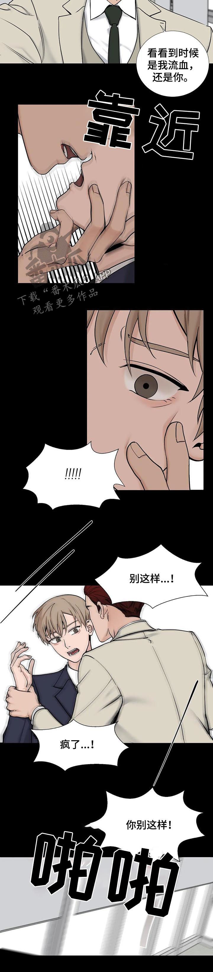 《秘官》漫画最新章节第100章：【第二季】第一次打人免费下拉式在线观看章节第【2】张图片