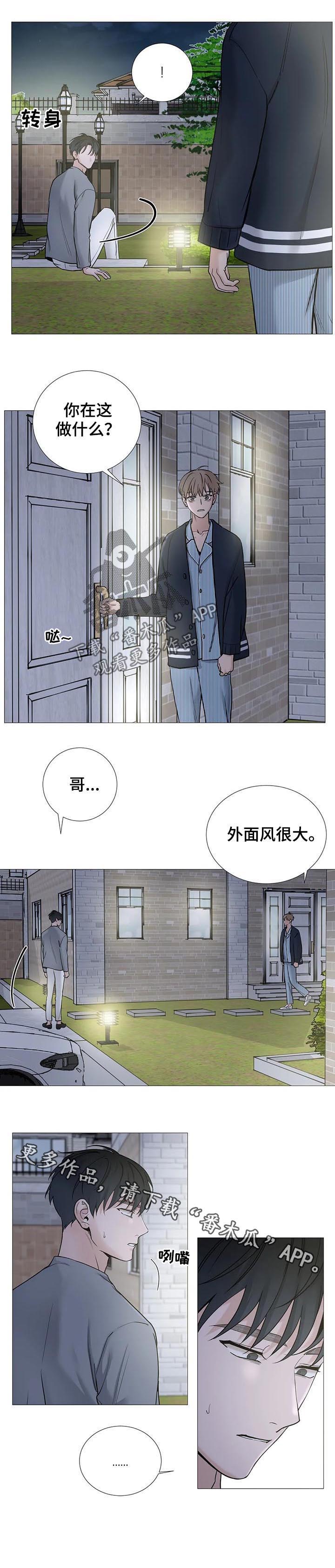 《秘官》漫画最新章节第111章：【第二季】外面风很大免费下拉式在线观看章节第【1】张图片