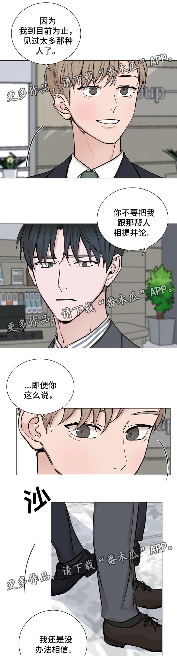 《秘官》漫画最新章节第76章：【第二季】不要躲着我免费下拉式在线观看章节第【2】张图片