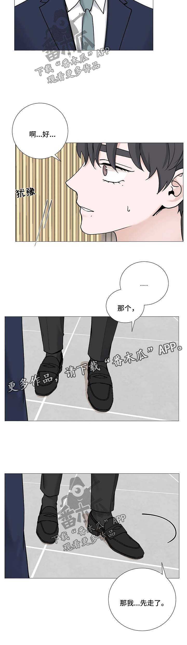 《秘官》漫画最新章节第93章：【第二季】关心免费下拉式在线观看章节第【1】张图片