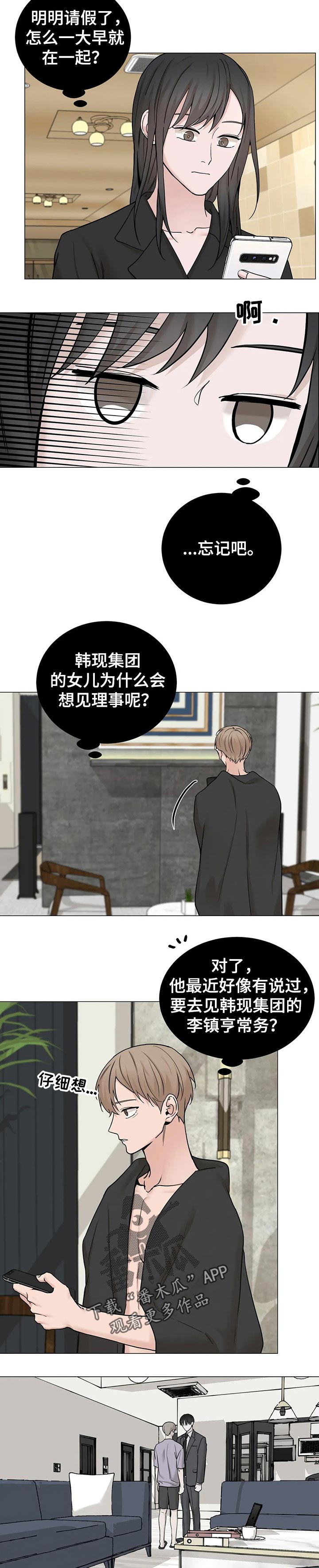 《秘官》漫画最新章节第131章：【第三季】好奇免费下拉式在线观看章节第【6】张图片