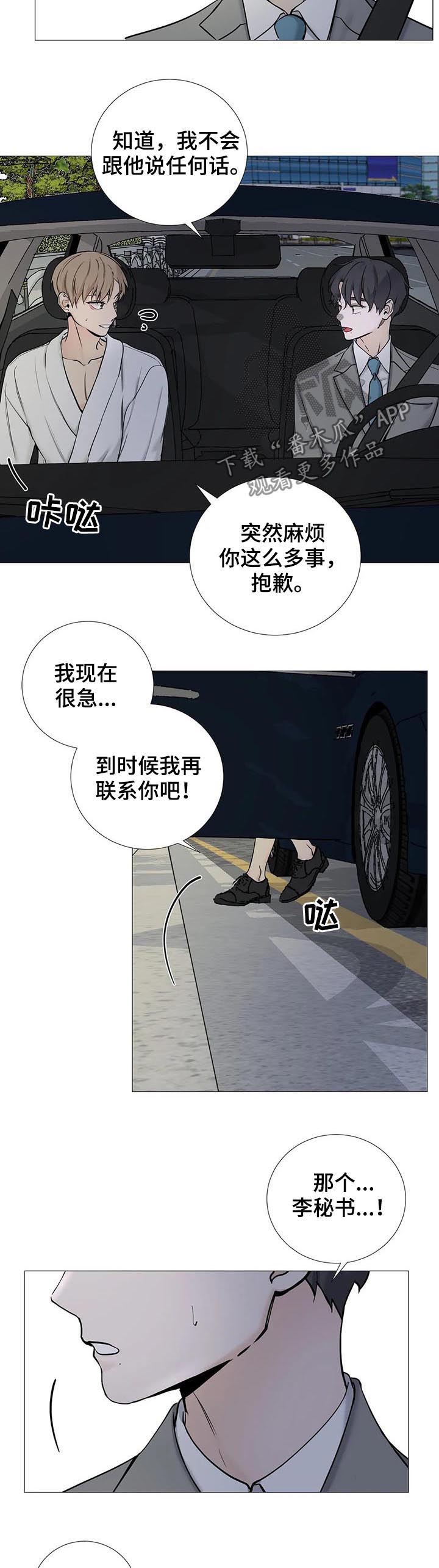 《秘官》漫画最新章节第108章：【第二季】去接他免费下拉式在线观看章节第【5】张图片