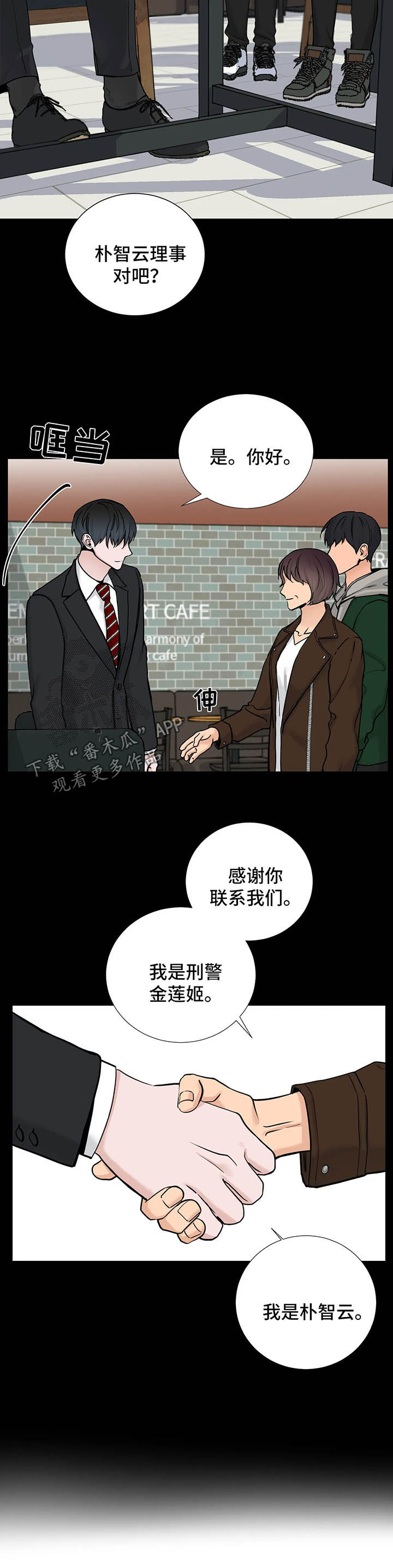 《秘官》漫画最新章节第86章：【第二季】合作免费下拉式在线观看章节第【3】张图片