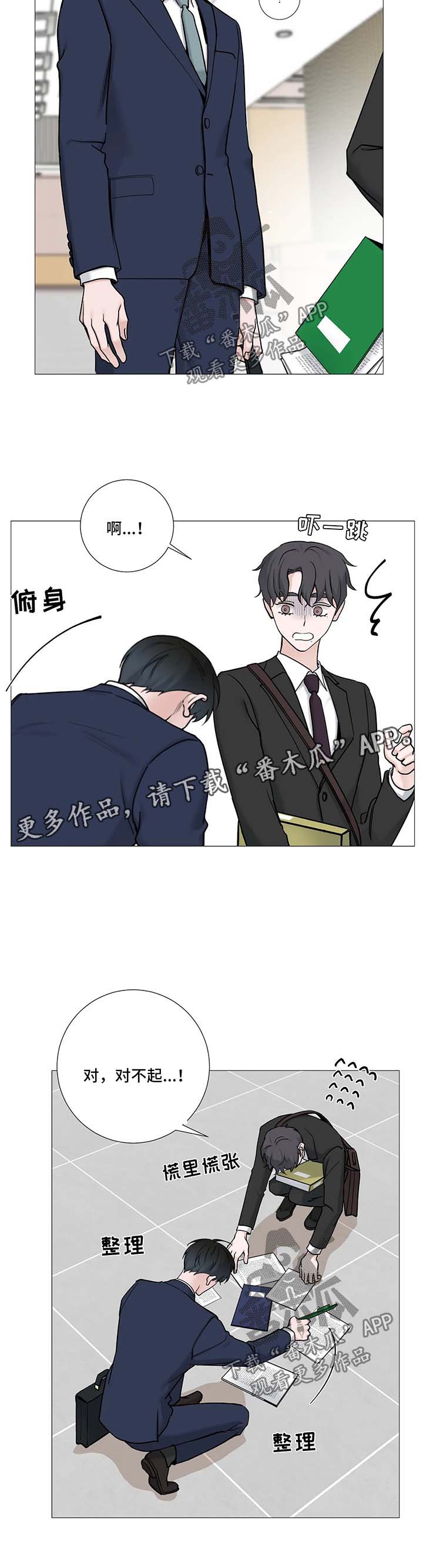 《秘官》漫画最新章节第94章：【第二季】撒娇免费下拉式在线观看章节第【11】张图片