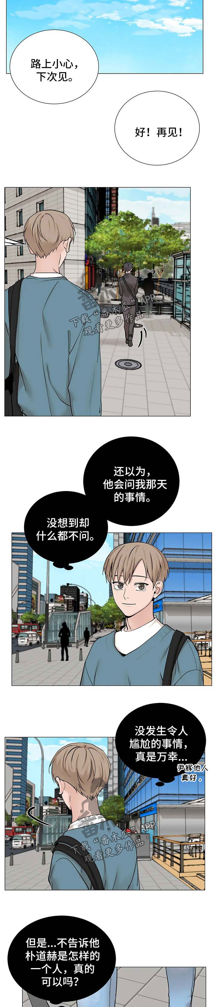 《秘官》漫画最新章节第123章：【第三季】吃饭免费下拉式在线观看章节第【3】张图片