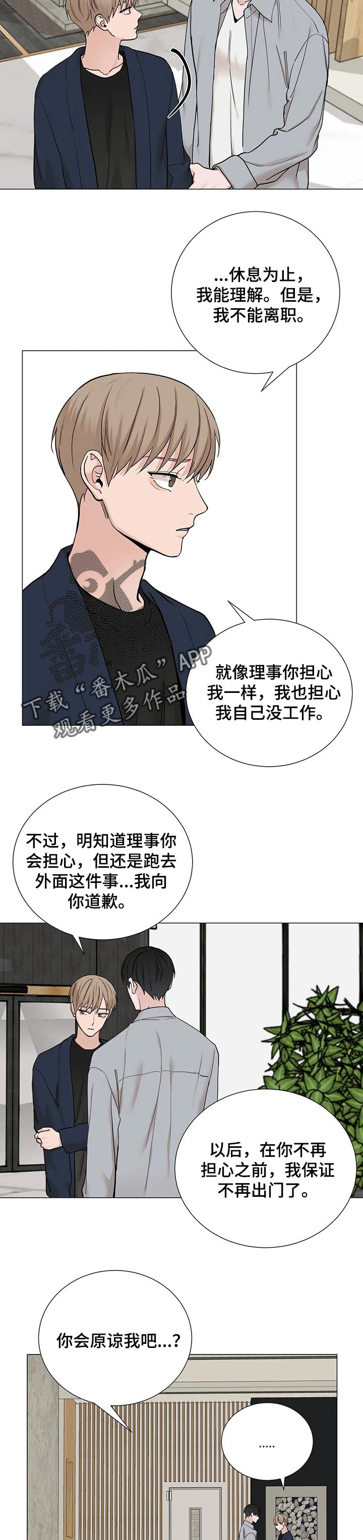 《秘官》漫画最新章节第126章：【第三季】离职免费下拉式在线观看章节第【4】张图片