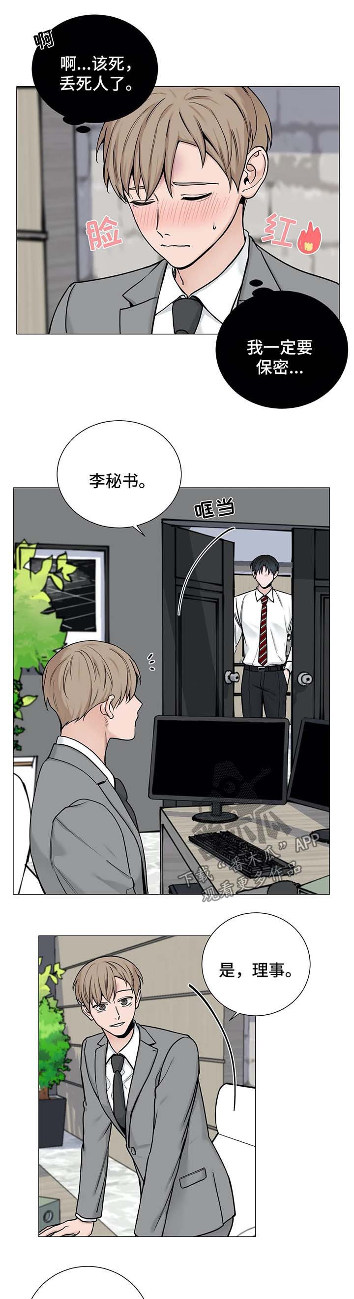 《秘官》漫画最新章节第81章：【第二季】约会邀请免费下拉式在线观看章节第【11】张图片