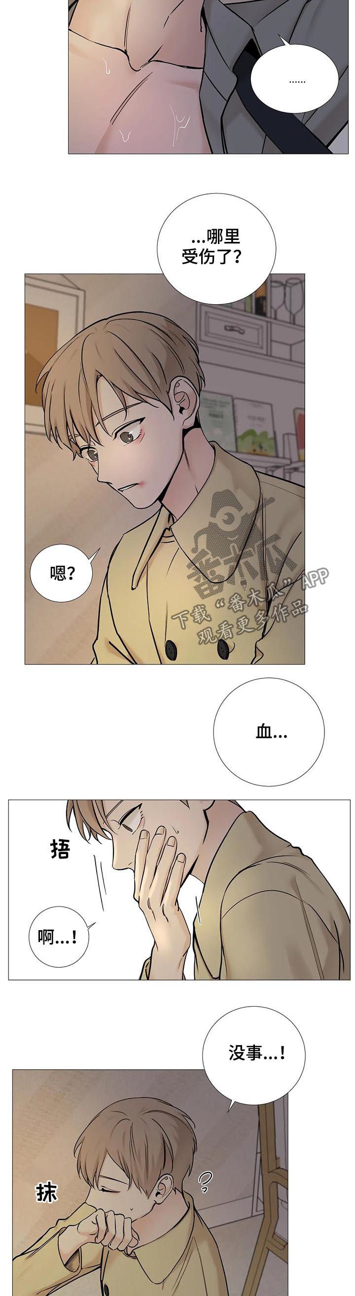 《秘官》漫画最新章节第109章：【第二季】道歉免费下拉式在线观看章节第【4】张图片