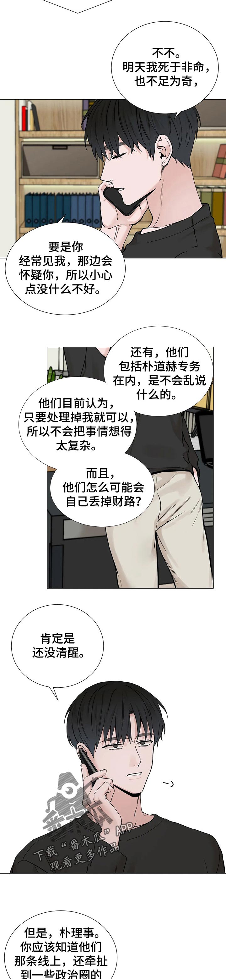 《秘官》漫画最新章节第132章：【第三季】寻找证据免费下拉式在线观看章节第【3】张图片