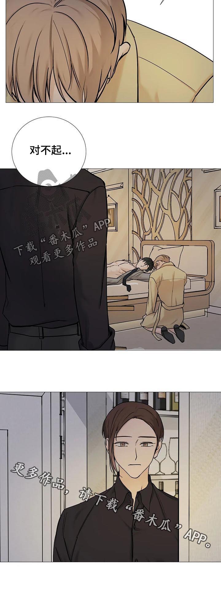 《秘官》漫画最新章节第109章：【第二季】道歉免费下拉式在线观看章节第【1】张图片