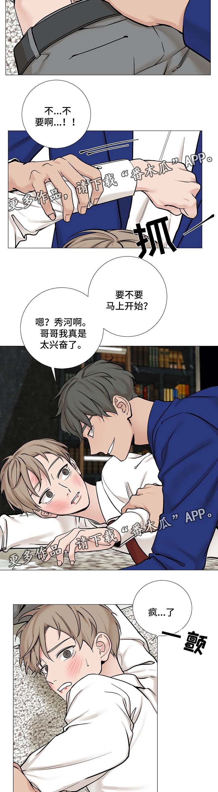 《秘官》漫画最新章节第71章：【第二季】太天真免费下拉式在线观看章节第【5】张图片