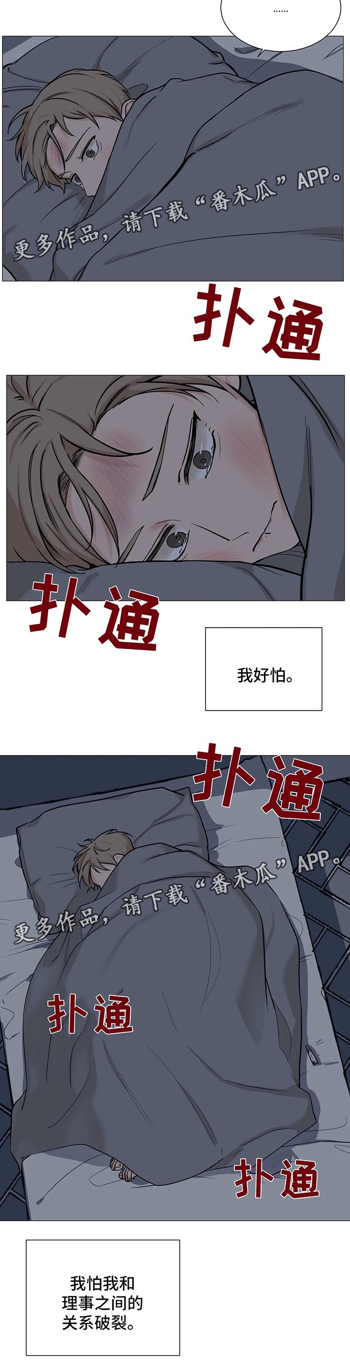 《秘官》漫画最新章节第74章：【第二季】害怕免费下拉式在线观看章节第【1】张图片