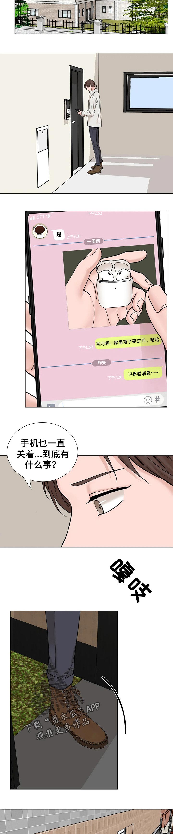 《秘官》漫画最新章节第130章：【第三季】电话免费下拉式在线观看章节第【3】张图片