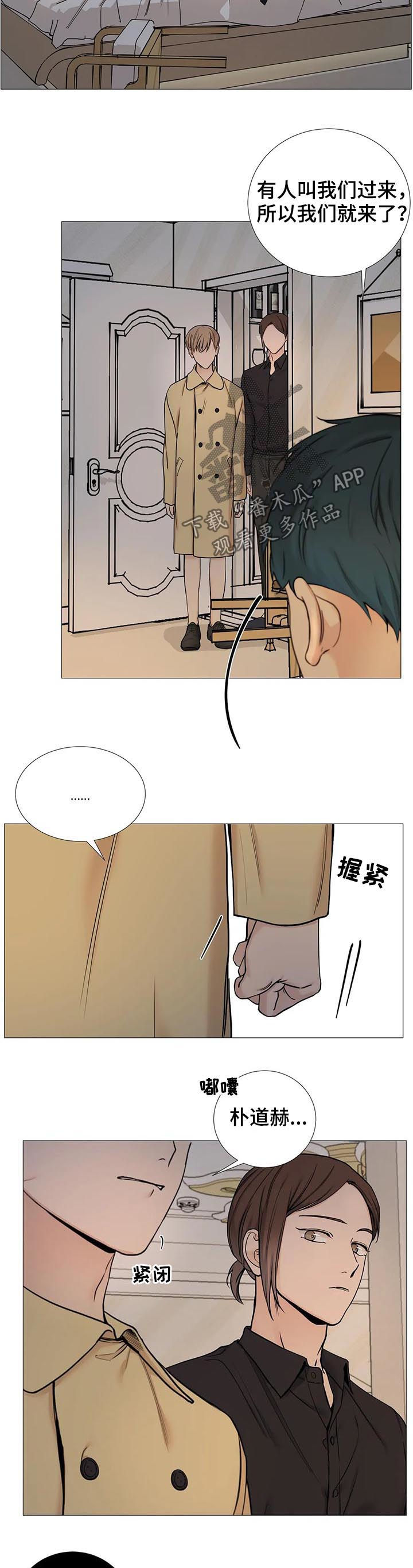 《秘官》漫画最新章节第109章：【第二季】道歉免费下拉式在线观看章节第【8】张图片