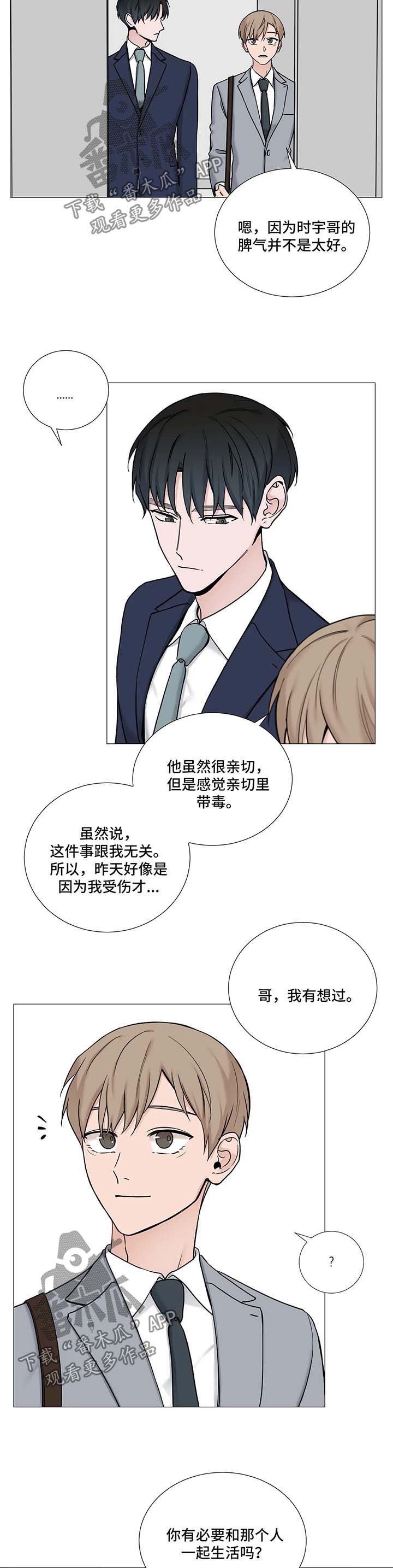 《秘官》漫画最新章节第94章：【第二季】撒娇免费下拉式在线观看章节第【7】张图片