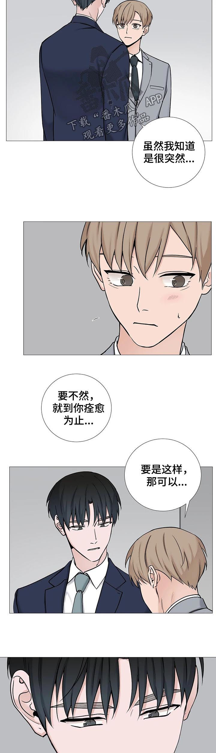 《秘官》漫画最新章节第95章：【第二季】嫉妒免费下拉式在线观看章节第【5】张图片