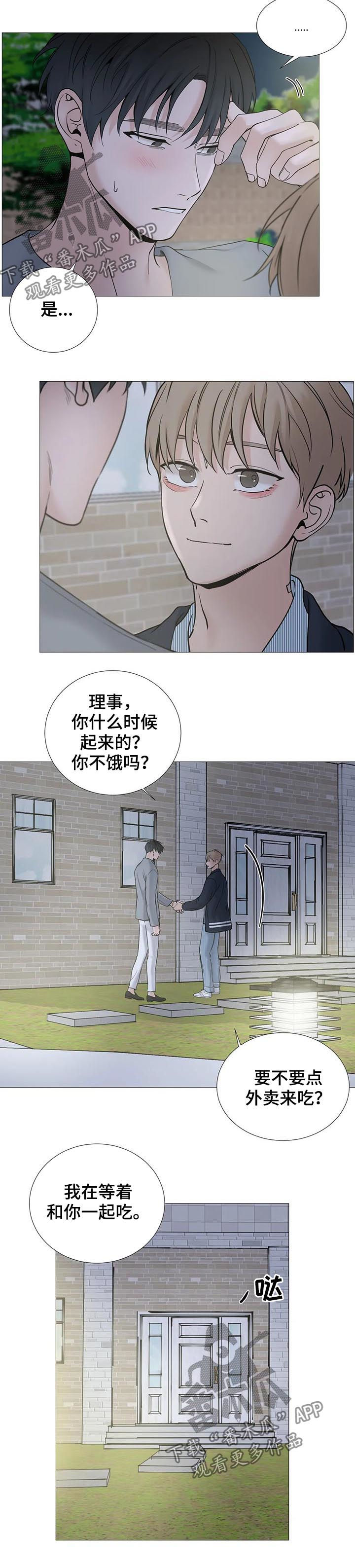 《秘官》漫画最新章节第113章：【第二季】快抱抱我免费下拉式在线观看章节第【4】张图片