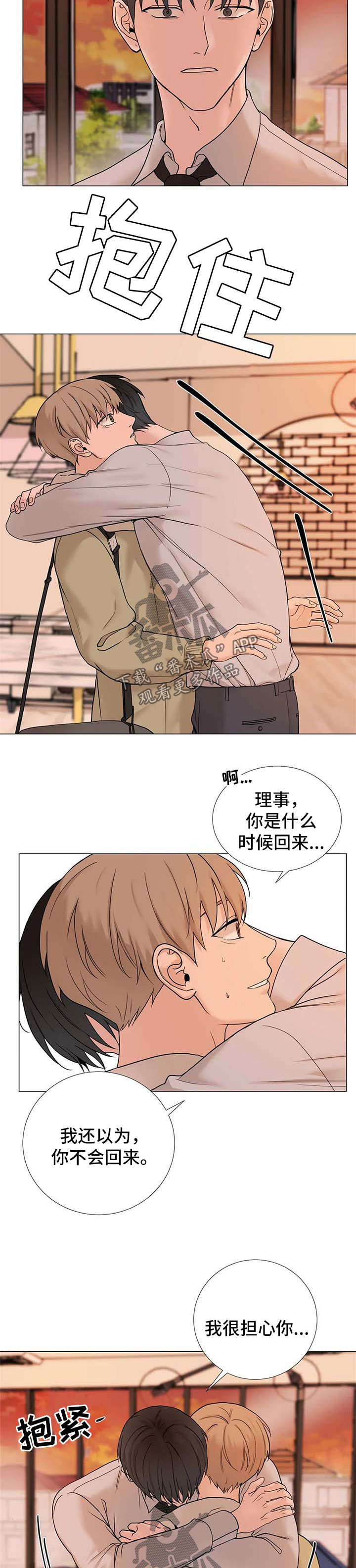 《秘官》漫画最新章节第118章：【第三季】不安免费下拉式在线观看章节第【2】张图片