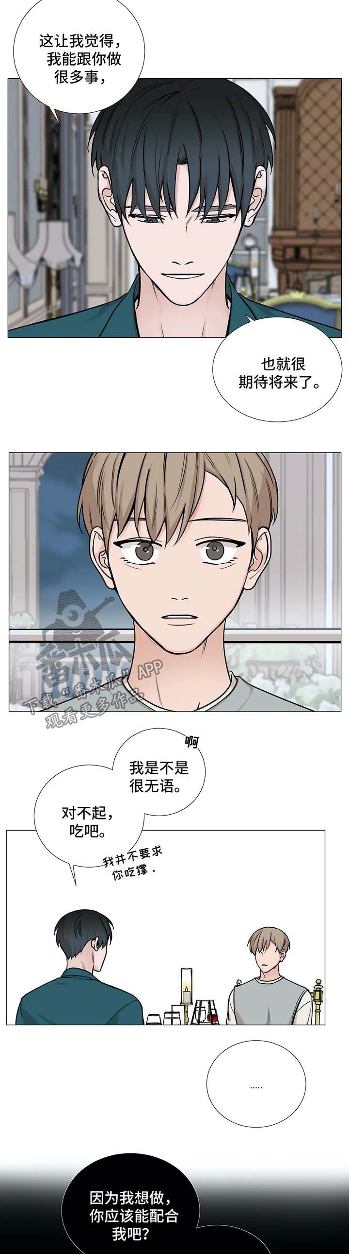 《秘官》漫画最新章节第83章：【第二季】约会免费下拉式在线观看章节第【4】张图片