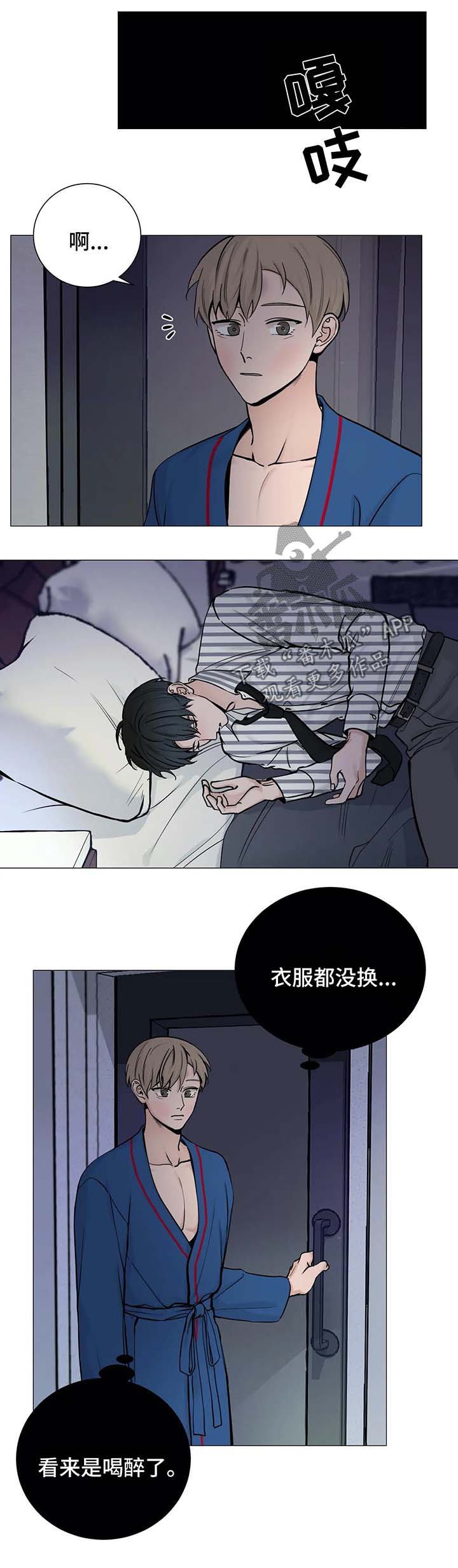 《秘官》漫画最新章节第79章：【第二季】喝醉免费下拉式在线观看章节第【2】张图片