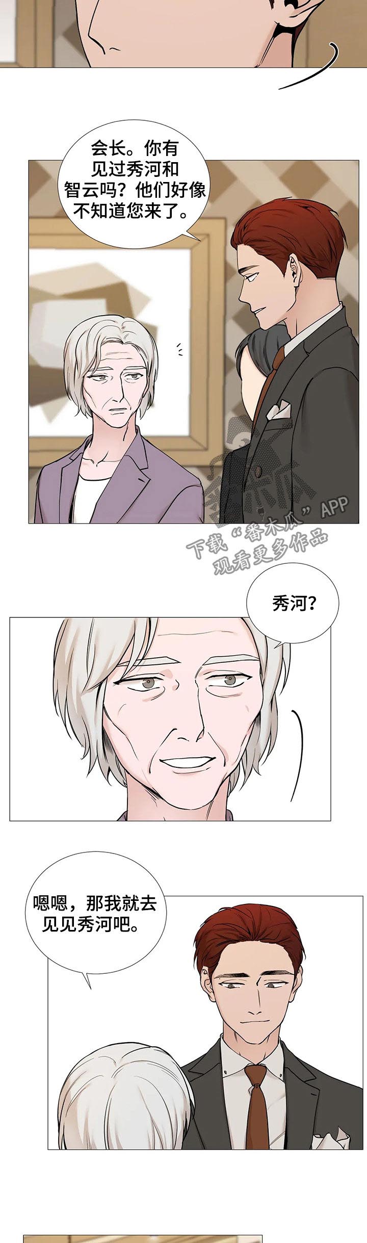 《秘官》漫画最新章节第103章：【第二季】二人世界免费下拉式在线观看章节第【2】张图片