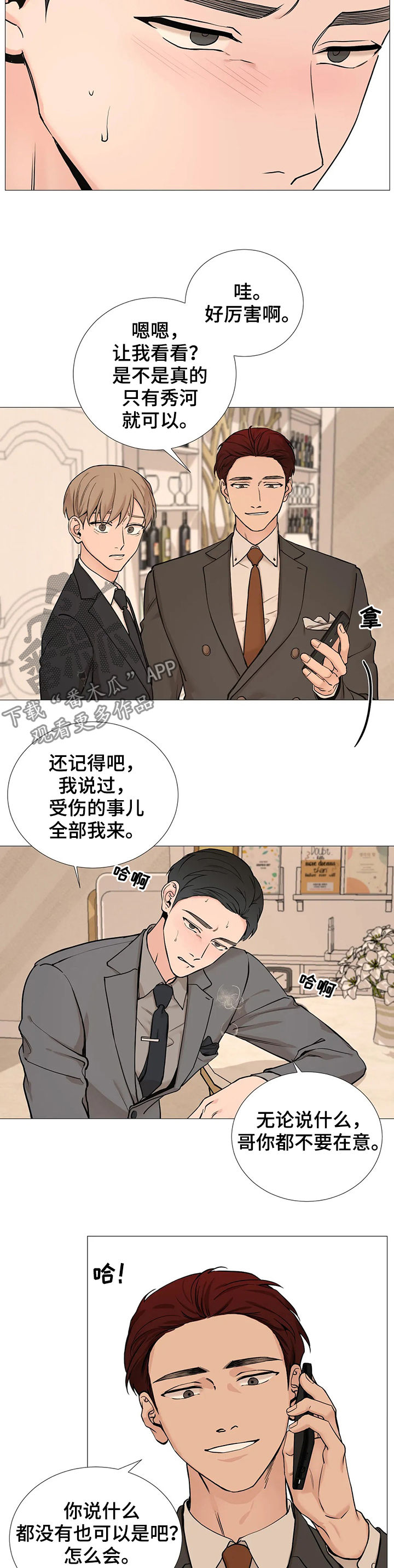 《秘官》漫画最新章节第106章：【第二季】威胁免费下拉式在线观看章节第【9】张图片