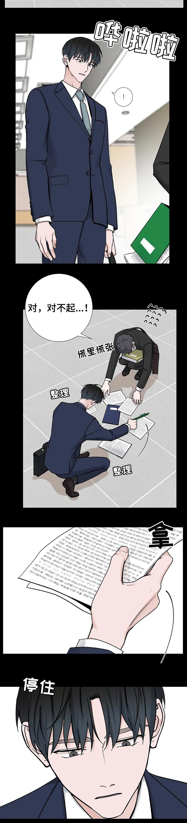 《秘官》漫画最新章节第133章：【第三季】你自己选择免费下拉式在线观看章节第【3】张图片