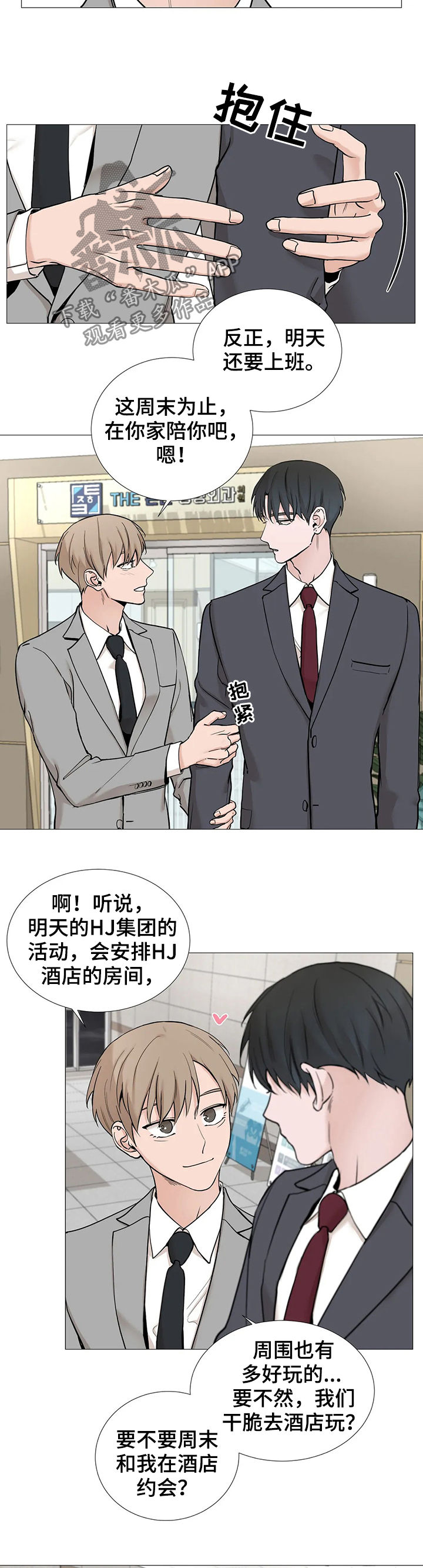 《秘官》漫画最新章节第103章：【第二季】二人世界免费下拉式在线观看章节第【8】张图片