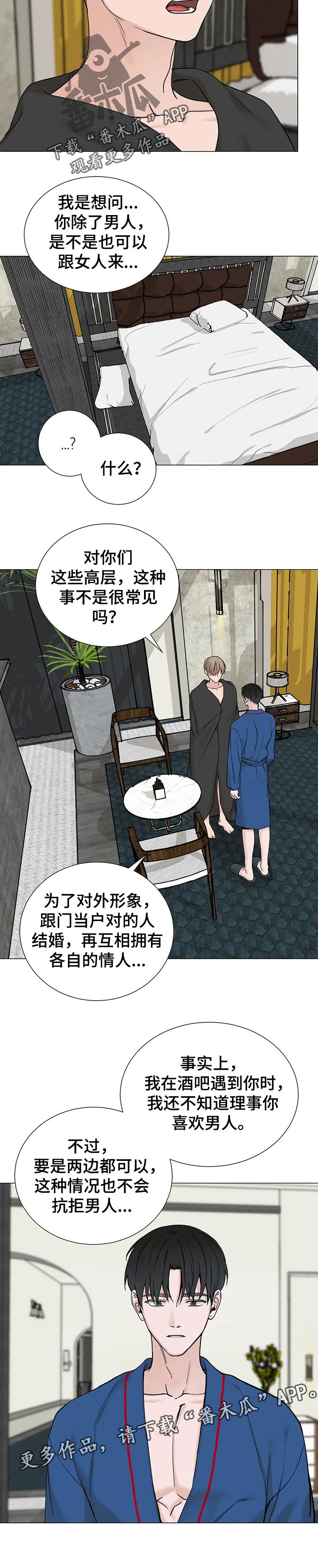 《秘官》漫画最新章节第131章：【第三季】好奇免费下拉式在线观看章节第【1】张图片