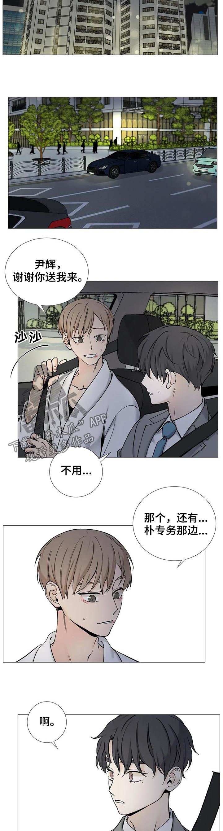 《秘官》漫画最新章节第108章：【第二季】去接他免费下拉式在线观看章节第【6】张图片