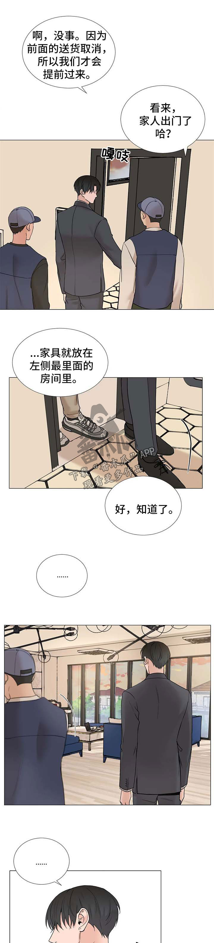 《秘官》漫画最新章节第118章：【第三季】不安免费下拉式在线观看章节第【5】张图片