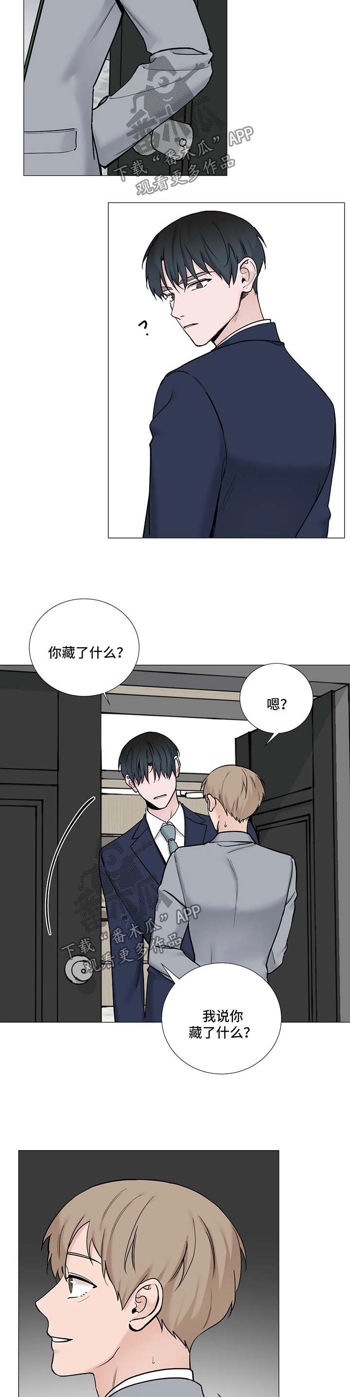 《秘官》漫画最新章节第92章：【第二季】受伤免费下拉式在线观看章节第【4】张图片