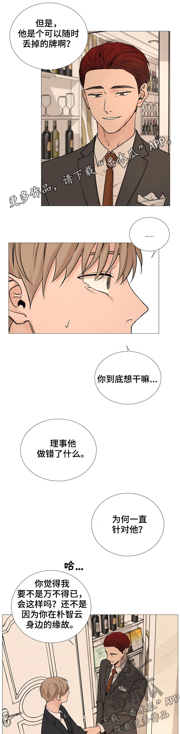 《秘官》漫画最新章节第106章：【第二季】威胁免费下拉式在线观看章节第【12】张图片