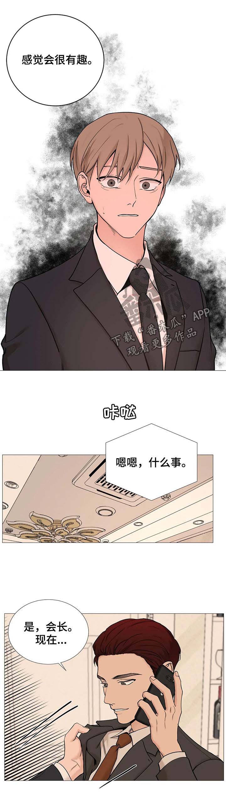 《秘官》漫画最新章节第106章：【第二季】威胁免费下拉式在线观看章节第【7】张图片