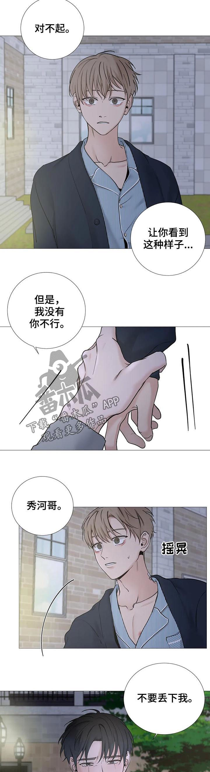 《秘官》漫画最新章节第112章：【第二季】不要丢下我免费下拉式在线观看章节第【2】张图片