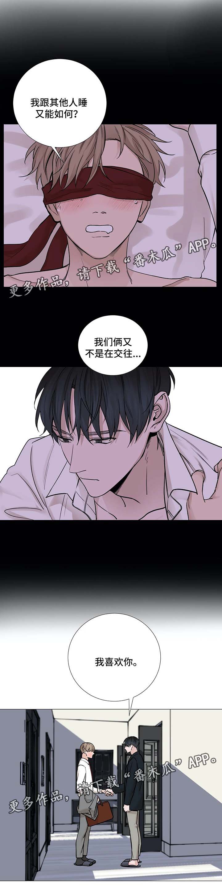 《秘官》漫画最新章节第72章：【第二季】我爱你免费下拉式在线观看章节第【3】张图片