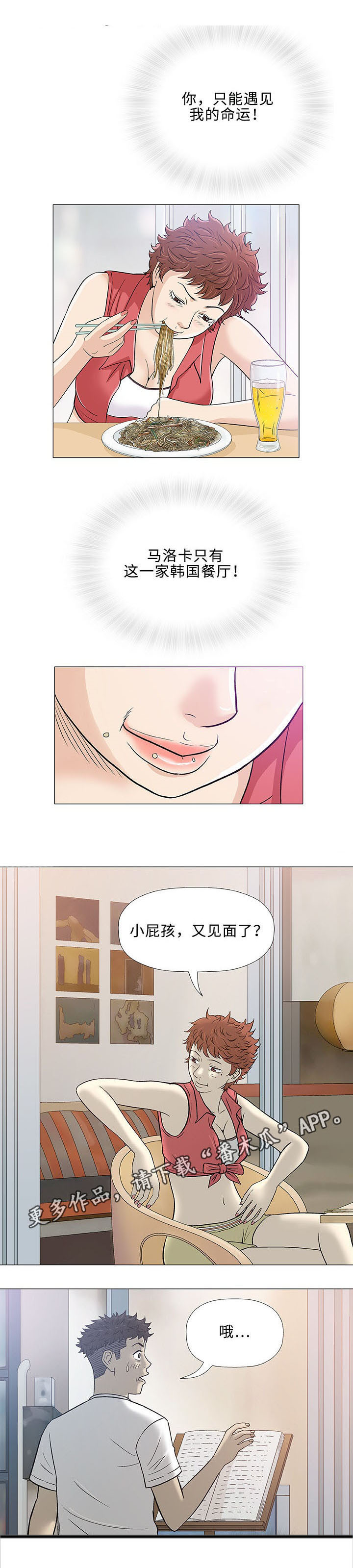 《易乐》漫画最新章节第10章：上司免费下拉式在线观看章节第【10】张图片