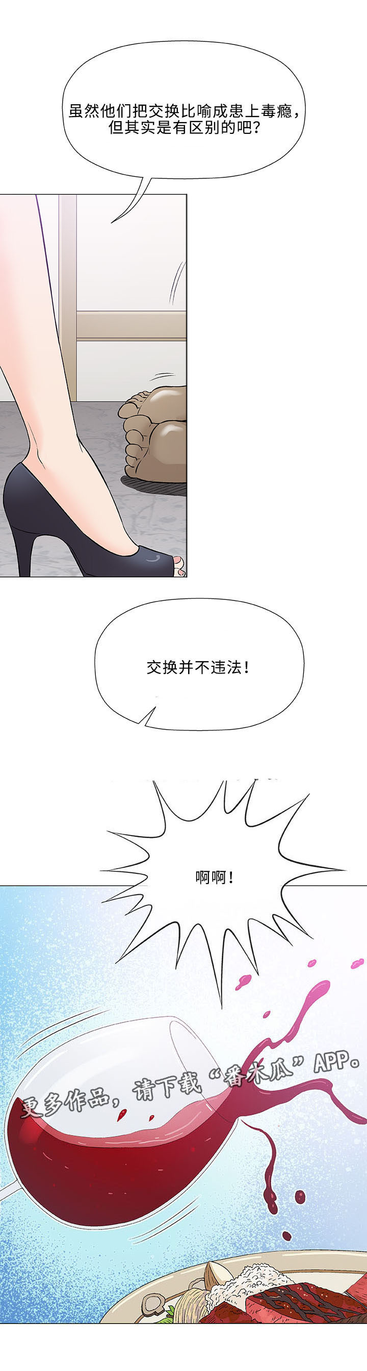 《易乐》漫画最新章节第22章：偷窥免费下拉式在线观看章节第【11】张图片