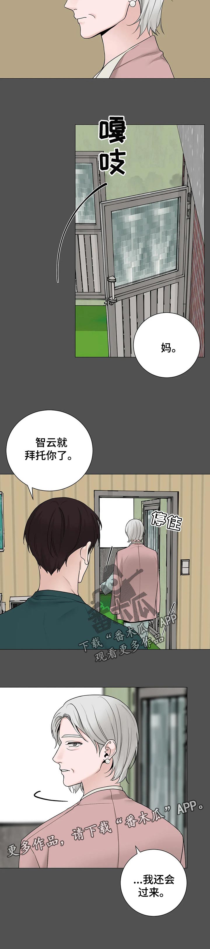 《秘官》漫画最新章节第152章：【第三季】不想见到你免费下拉式在线观看章节第【1】张图片