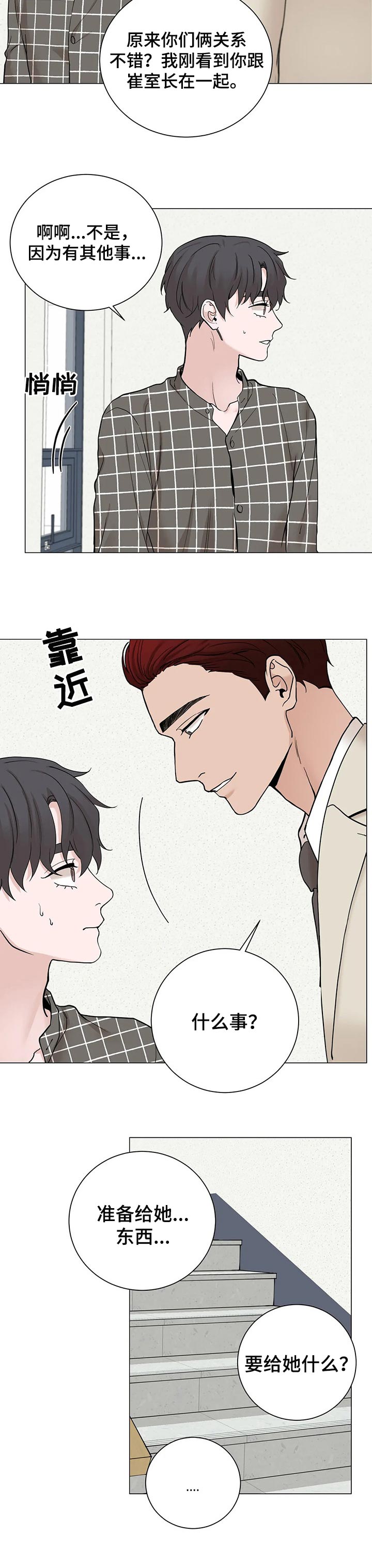 《秘官》漫画最新章节第142章：【第三季】让我很失望免费下拉式在线观看章节第【3】张图片