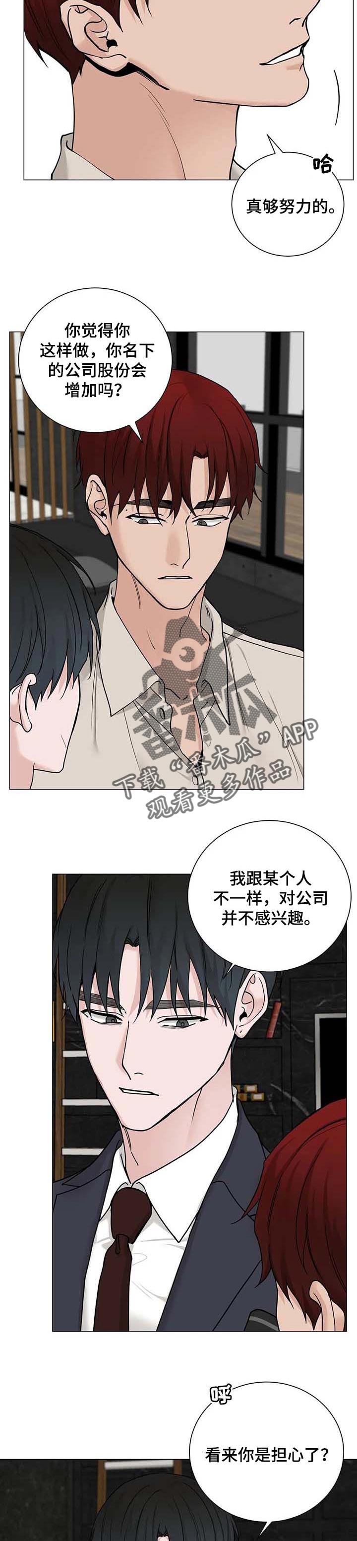 《秘官》漫画最新章节第155章：【第三季】不了解免费下拉式在线观看章节第【8】张图片