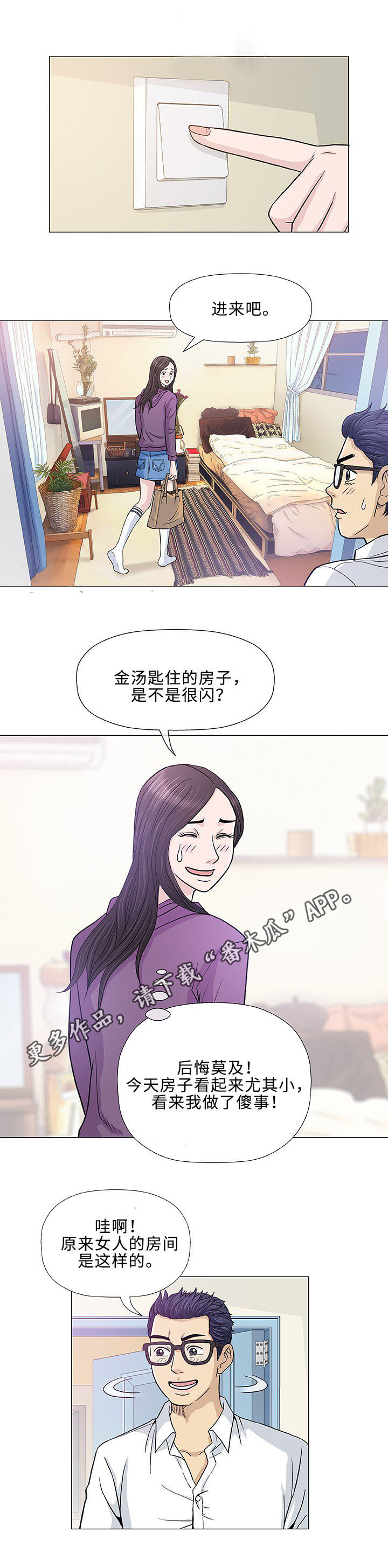 《易乐》漫画最新章节第12章：回国免费下拉式在线观看章节第【25】张图片