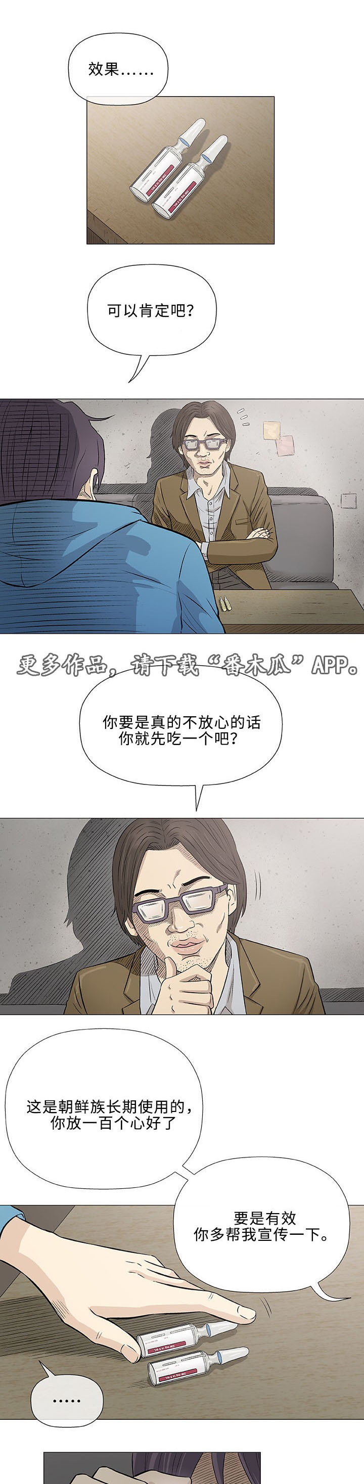 《易乐》漫画最新章节第31章：传单免费下拉式在线观看章节第【17】张图片