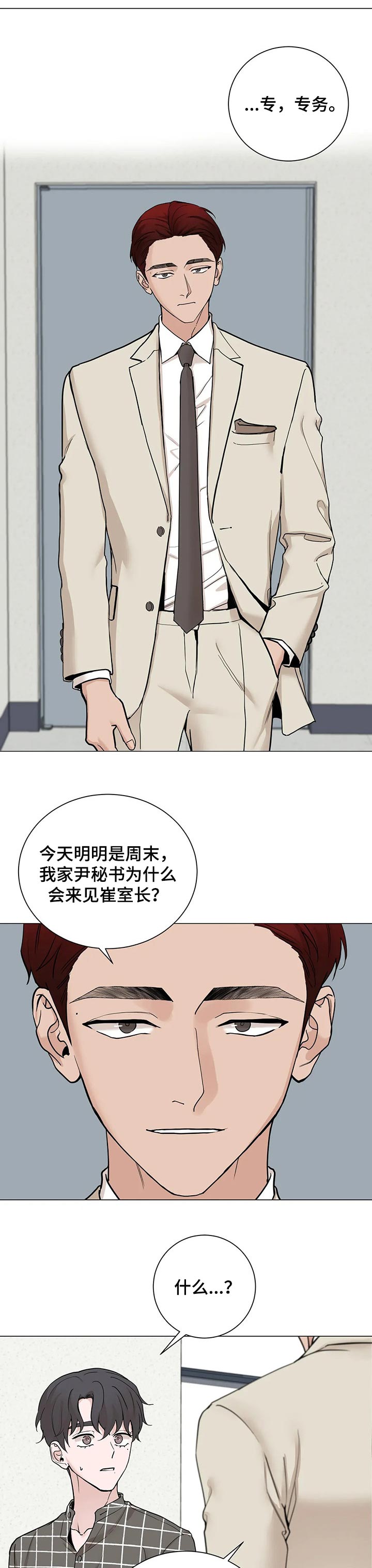 《秘官》漫画最新章节第142章：【第三季】让我很失望免费下拉式在线观看章节第【4】张图片