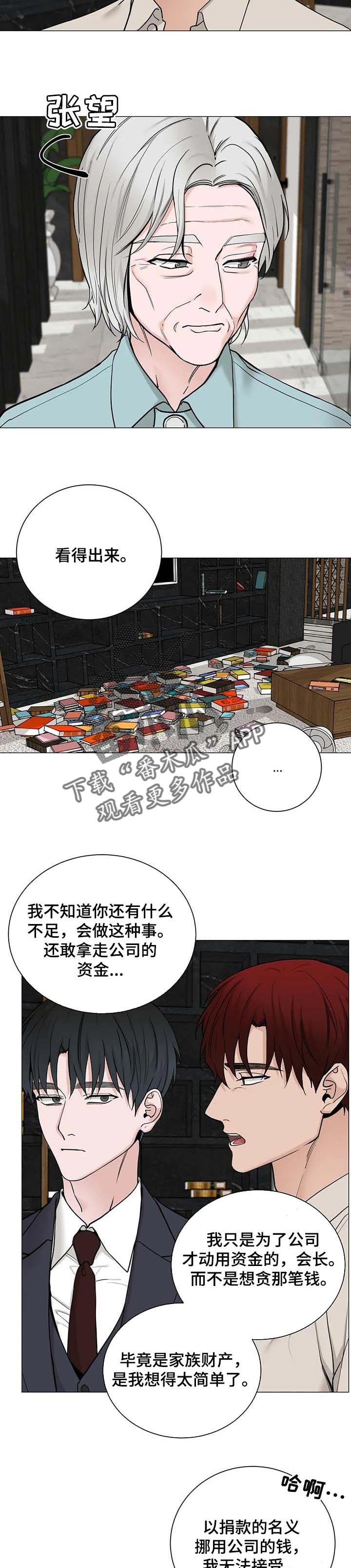 《秘官》漫画最新章节第154章：【第三季】无法接受免费下拉式在线观看章节第【3】张图片