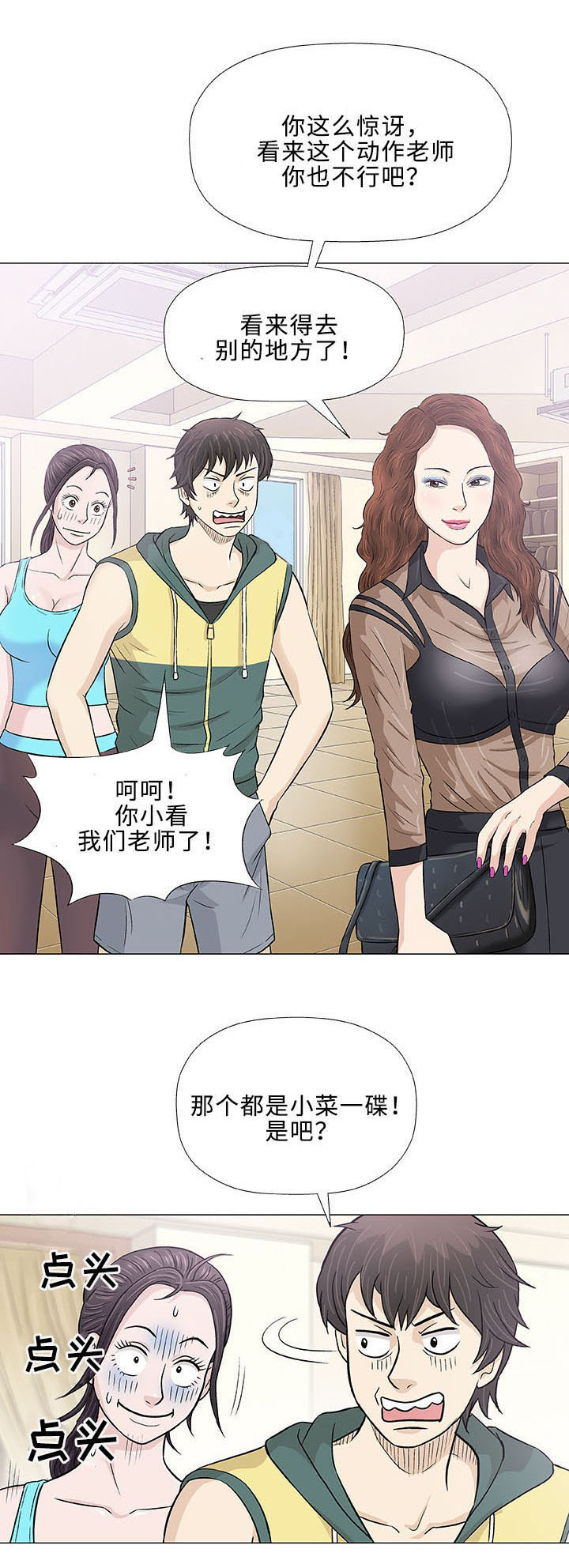 《易乐》漫画最新章节第21章：终止免费下拉式在线观看章节第【5】张图片